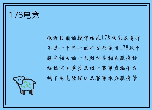 178电竞