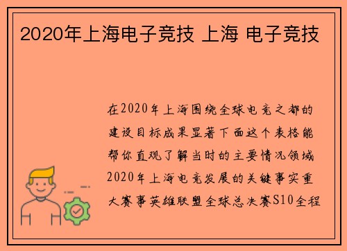 2020年上海电子竞技 上海 电子竞技