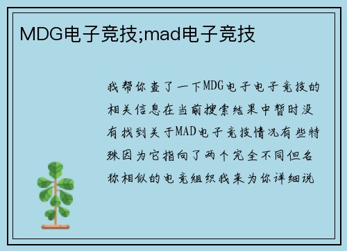 MDG电子竞技;mad电子竞技