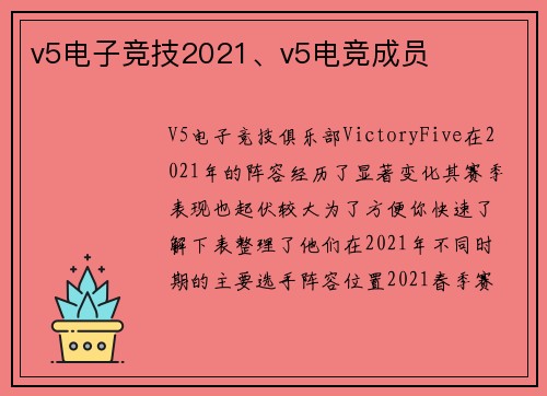 v5电子竞技2021、v5电竞成员