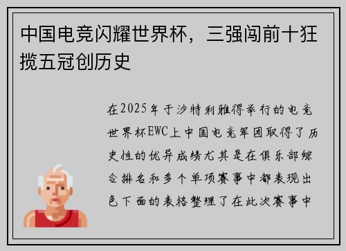 中国电竞闪耀世界杯，三强闯前十狂揽五冠创历史