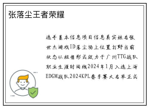 张落尘王者荣耀