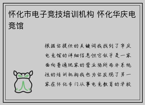 怀化市电子竞技培训机构 怀化华庆电竞馆