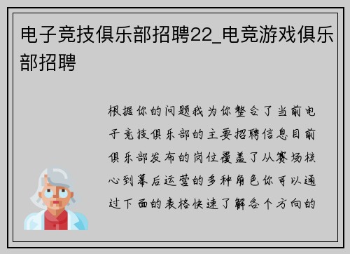 电子竞技俱乐部招聘22_电竞游戏俱乐部招聘