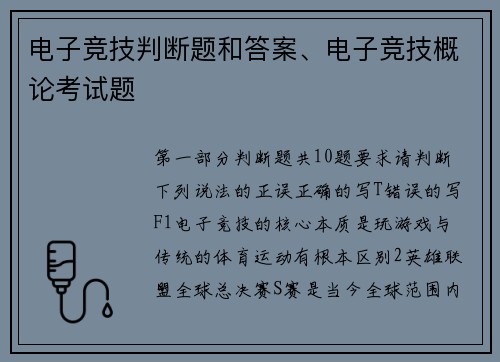 电子竞技判断题和答案、电子竞技概论考试题